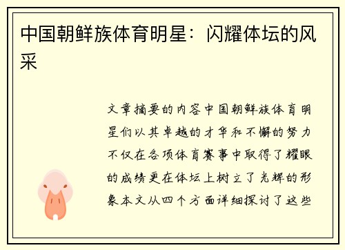 中国朝鲜族体育明星：闪耀体坛的风采