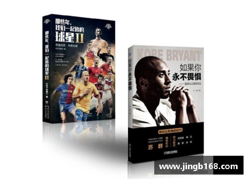 体育明星自传：荣耀与汗水的故事
