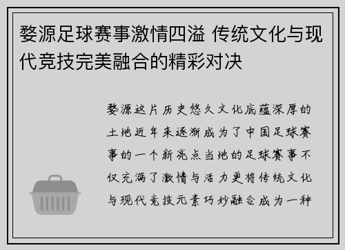 婺源足球赛事激情四溢 传统文化与现代竞技完美融合的精彩对决