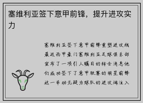 塞维利亚签下意甲前锋，提升进攻实力