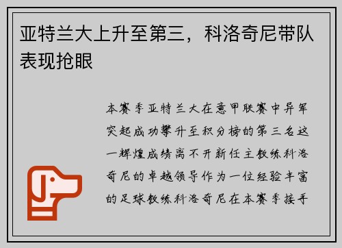亚特兰大上升至第三，科洛奇尼带队表现抢眼