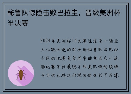 秘鲁队惊险击败巴拉圭，晋级美洲杯半决赛